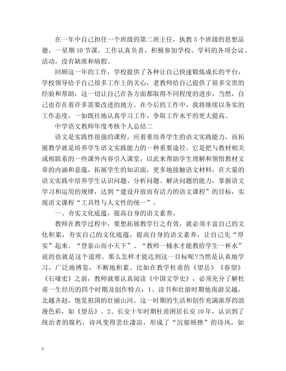 语文教师年度考核个人总结5 _第2页
