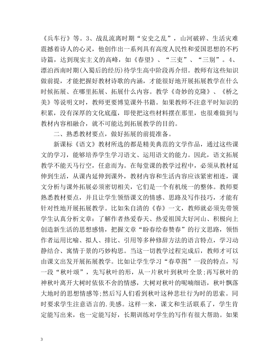 语文教师年度考核个人总结5 _第3页