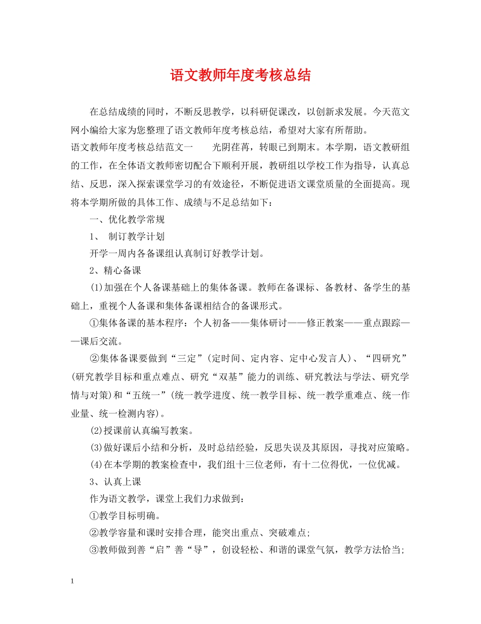 语文教师年度考核总结2 _第1页