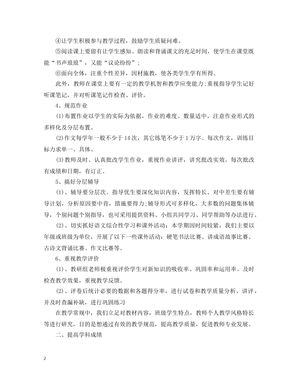 语文教师年度考核总结2 _第2页