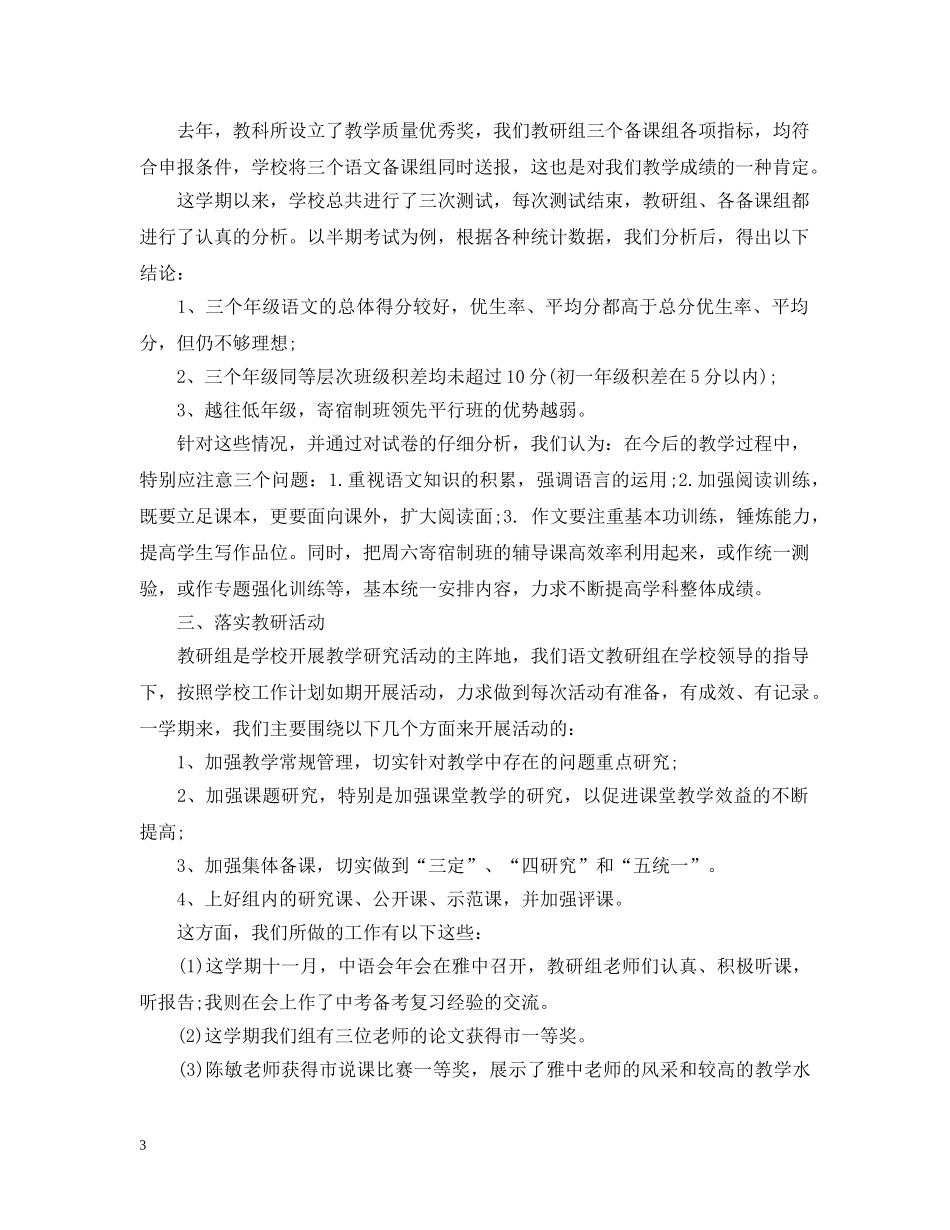 语文教师年度考核总结2 _第3页