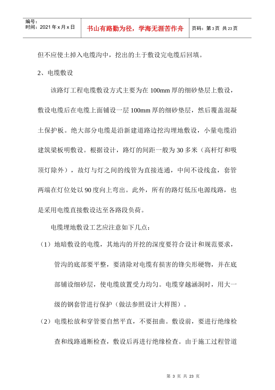 路灯工程施工工艺技术措施_第3页