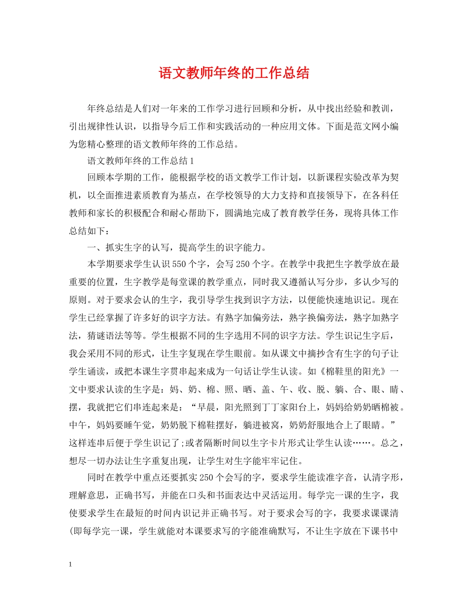 语文教师年终的工作总结 _第1页