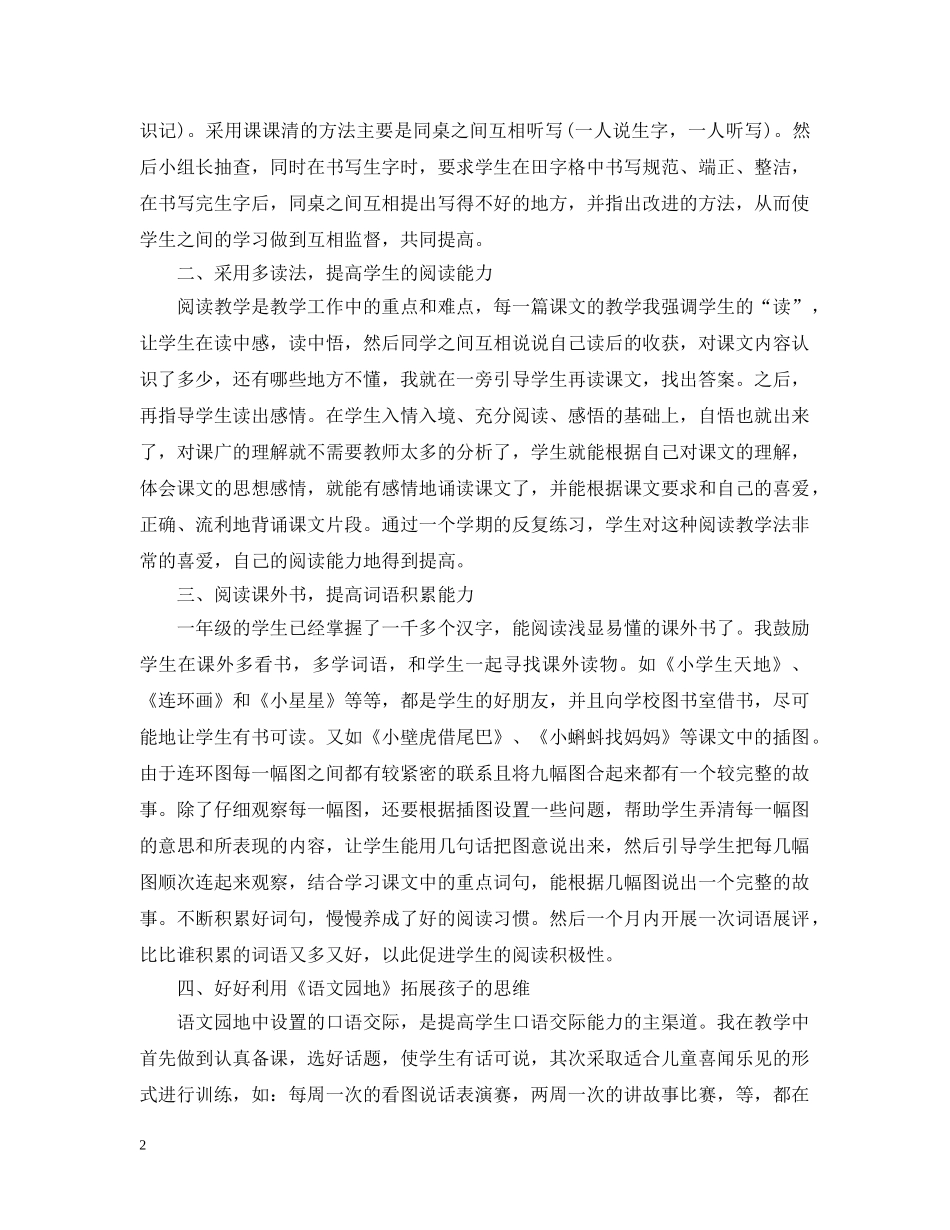 语文教师年终的工作总结 _第2页