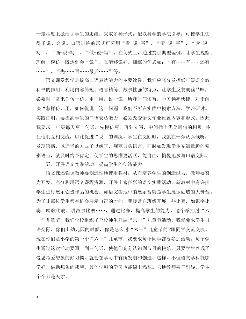 语文教师年终的工作总结 _第3页