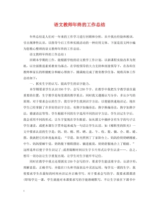 语文教师年终的工作总结 