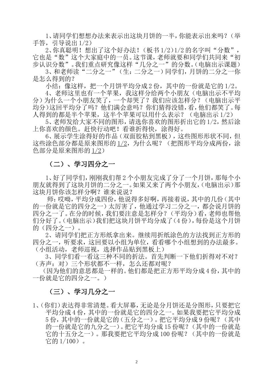 三年级上册《认识几分之一》教学设计_第2页