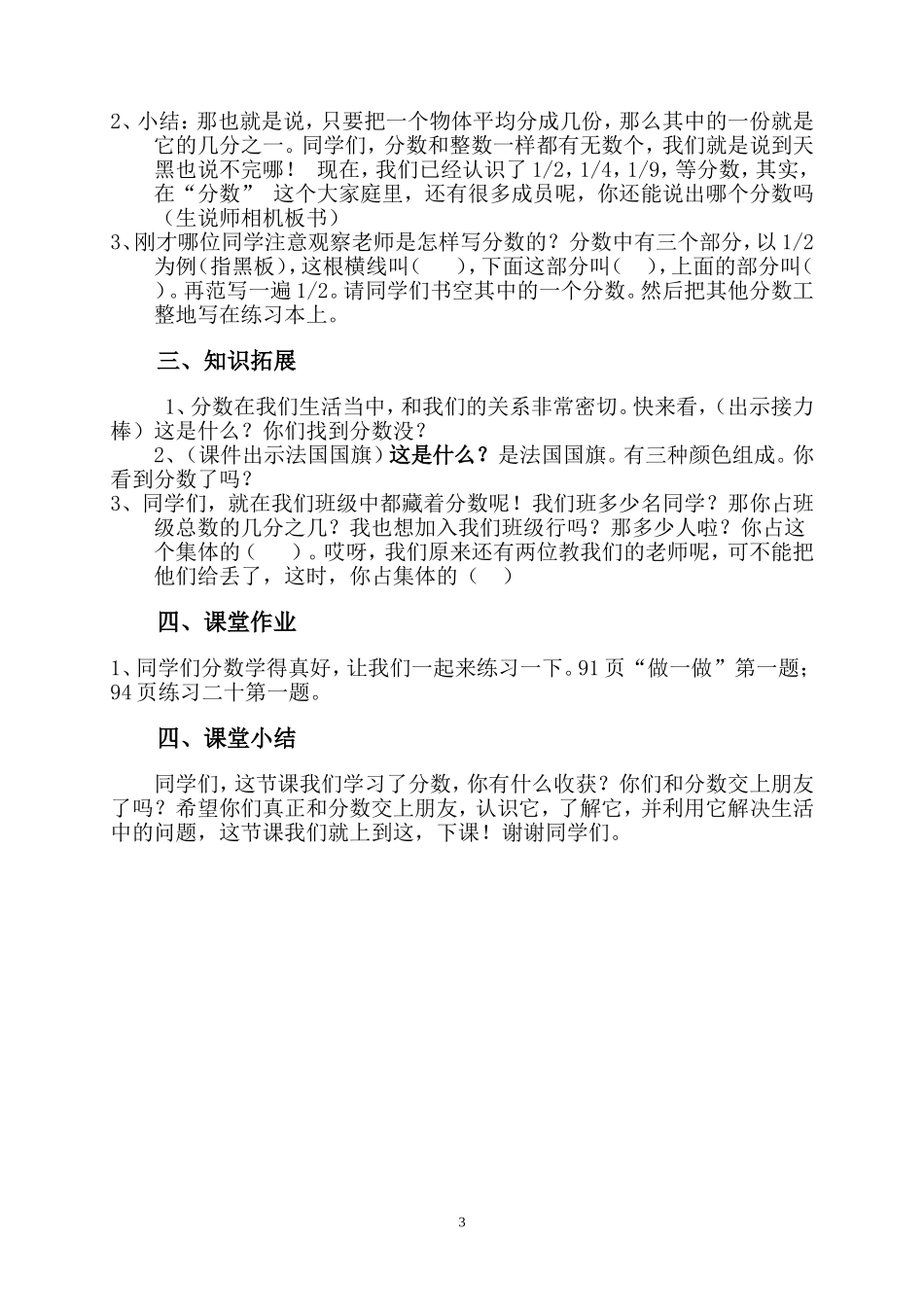 三年级上册《认识几分之一》教学设计_第3页
