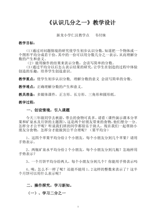 三年级上册《认识几分之一》教学设计
