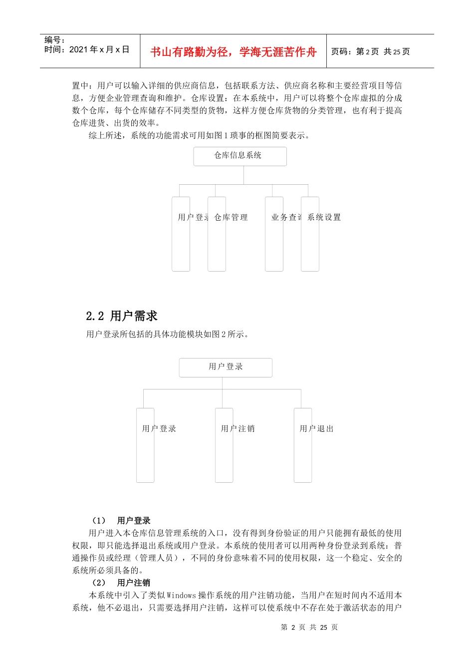 大型仓库信息系统的开发_第2页