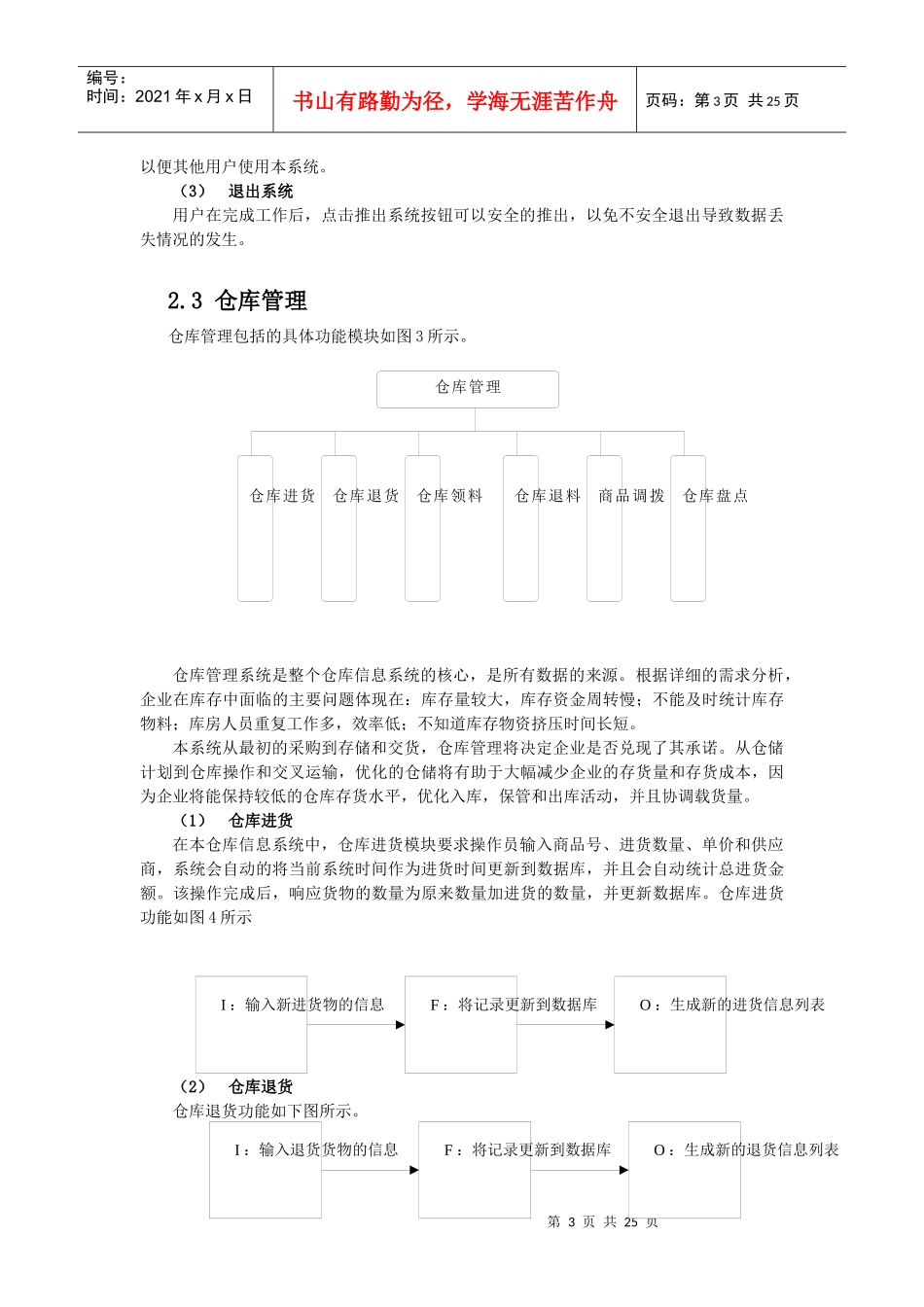 大型仓库信息系统的开发_第3页