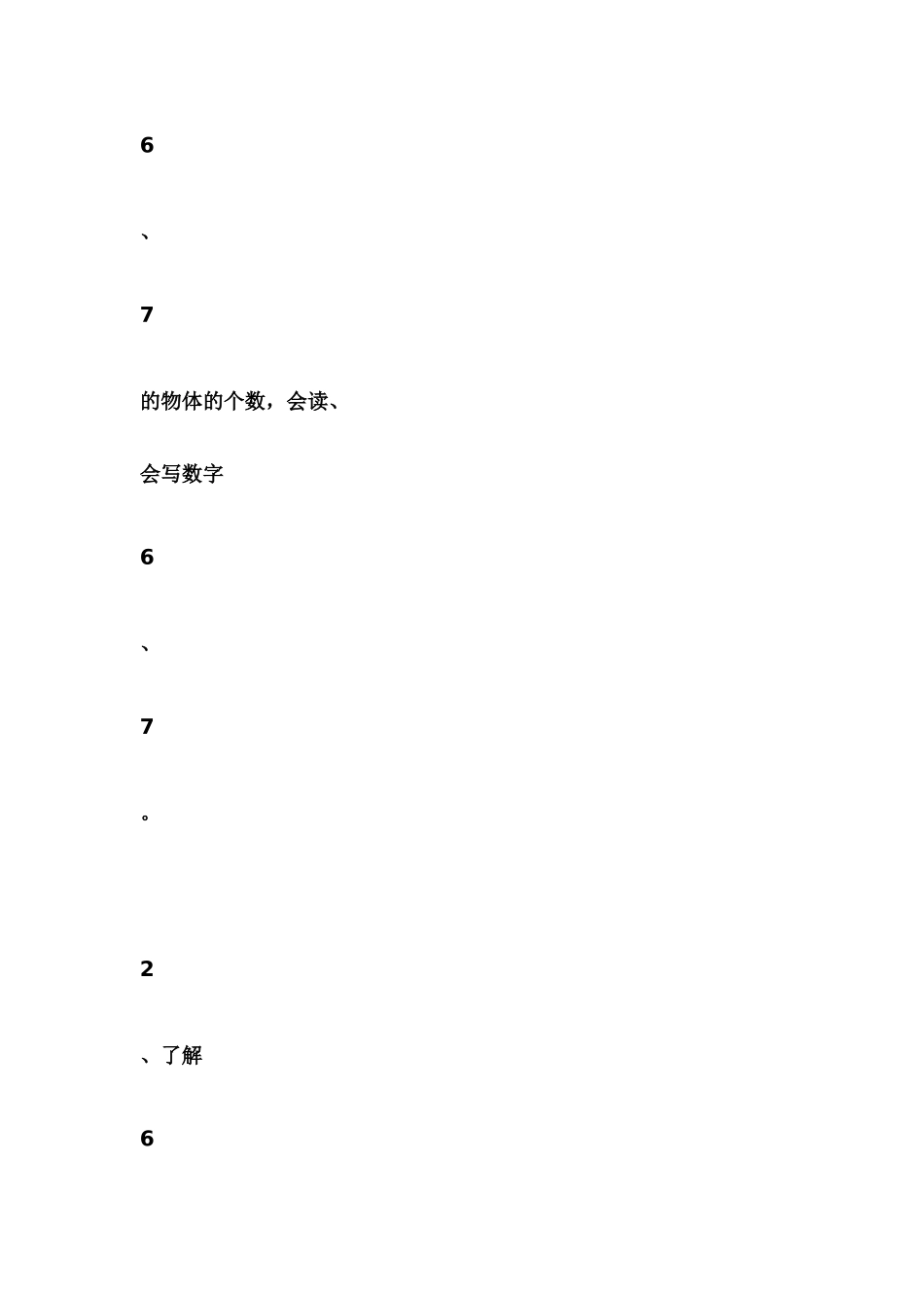 和的认识教案教学设计汉洪成_第2页