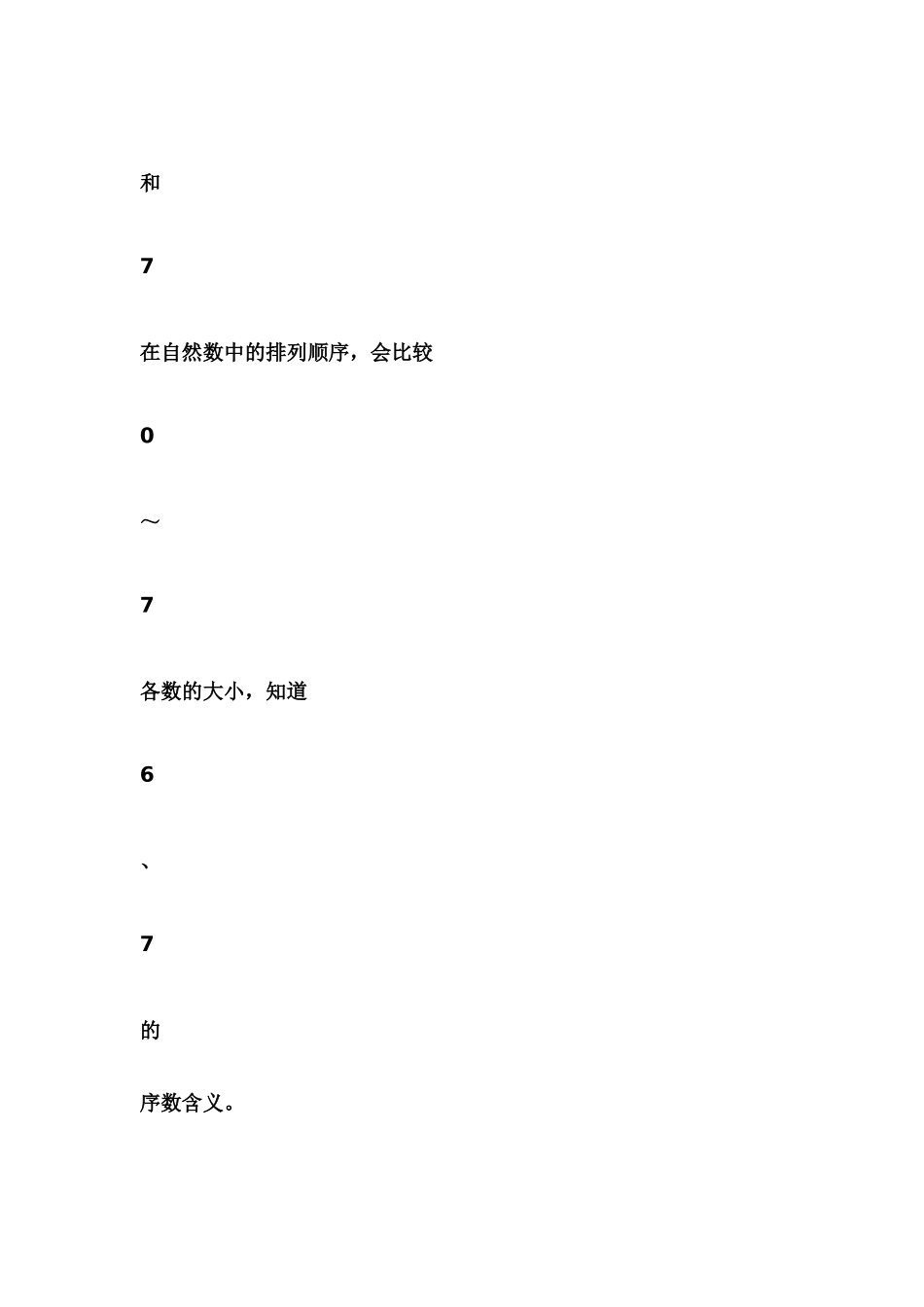 和的认识教案教学设计汉洪成_第3页