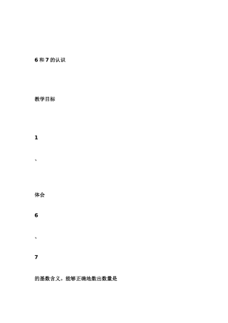 和的认识教案教学设计汉洪成