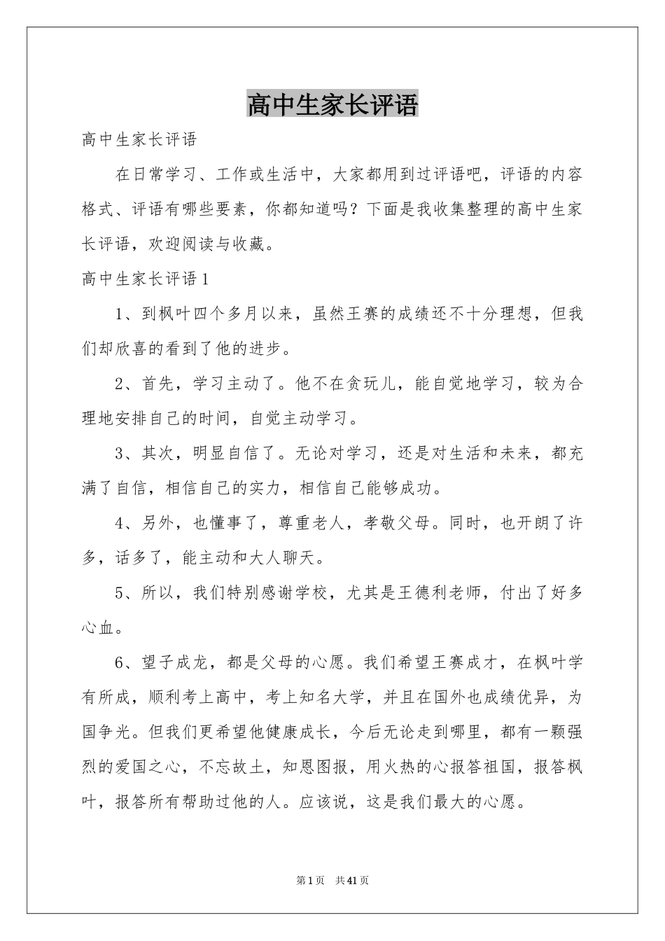 高中生家长评语_第1页