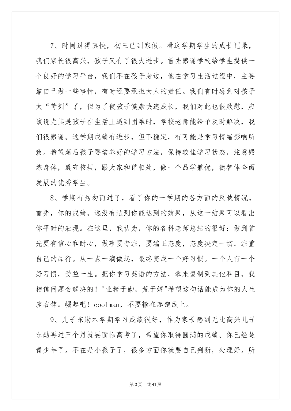 高中生家长评语_第2页