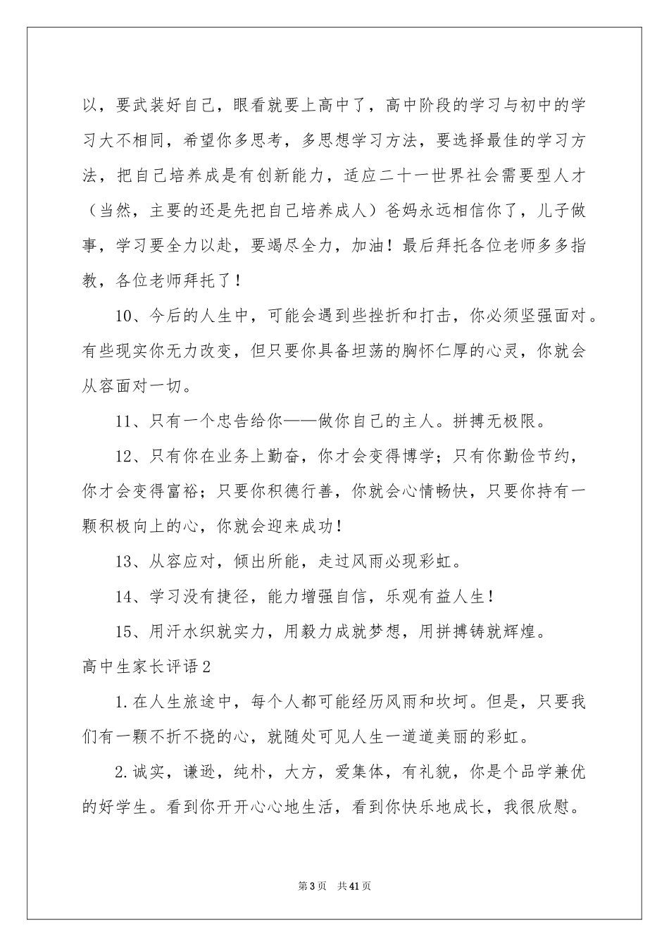高中生家长评语_第3页