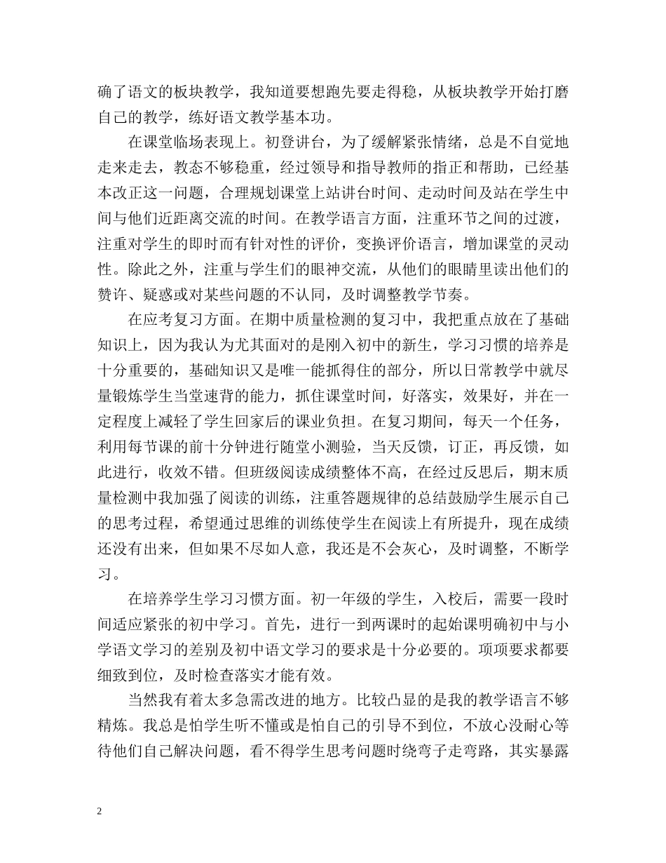 语文教师年度考核个人总结3 _第2页