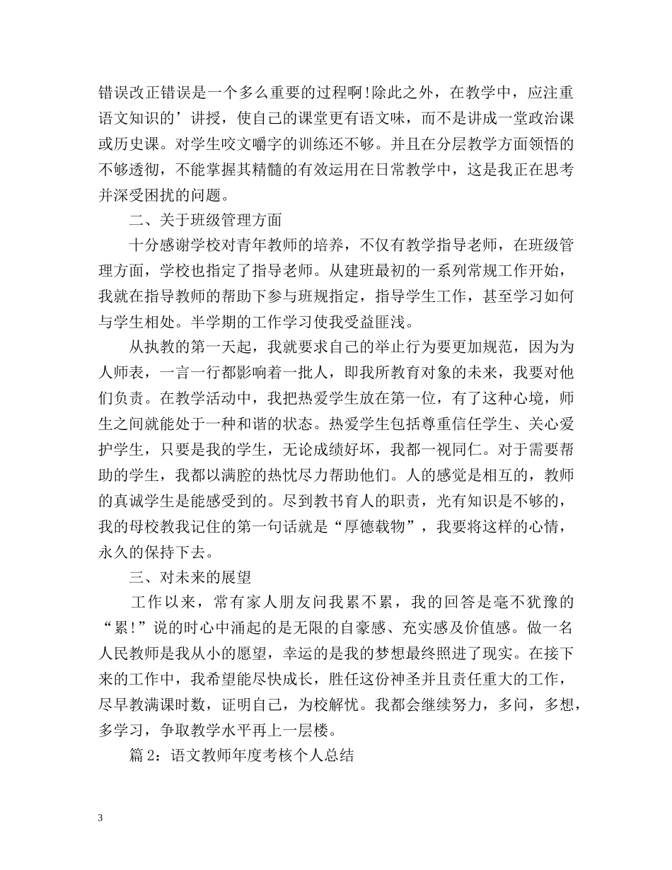 语文教师年度考核个人总结3 _第3页