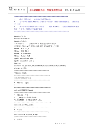 AT24C02 连读连写 流水灯测试 存储设备C51 原创的。。免费下载已通过