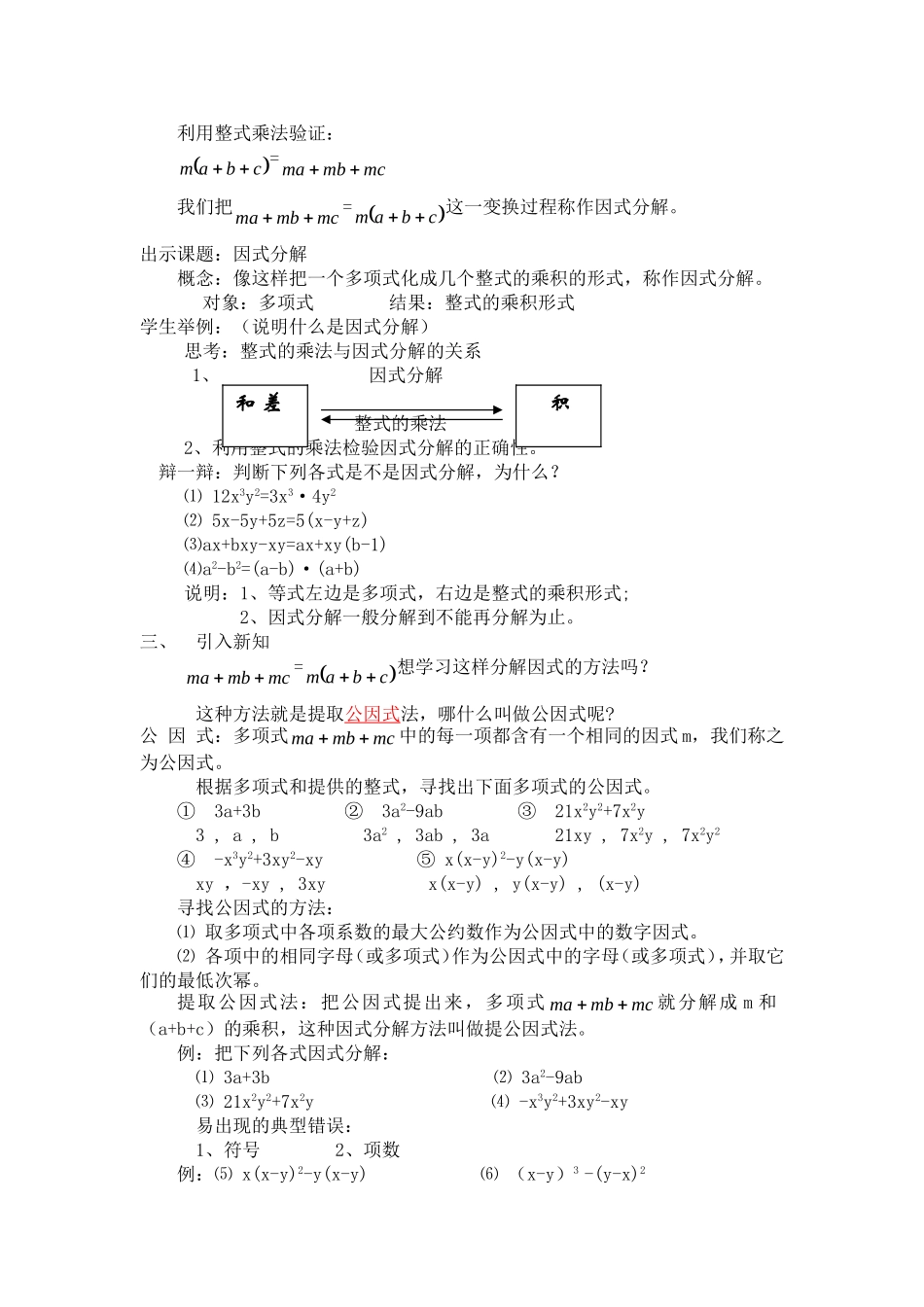 因式分解教案_第2页