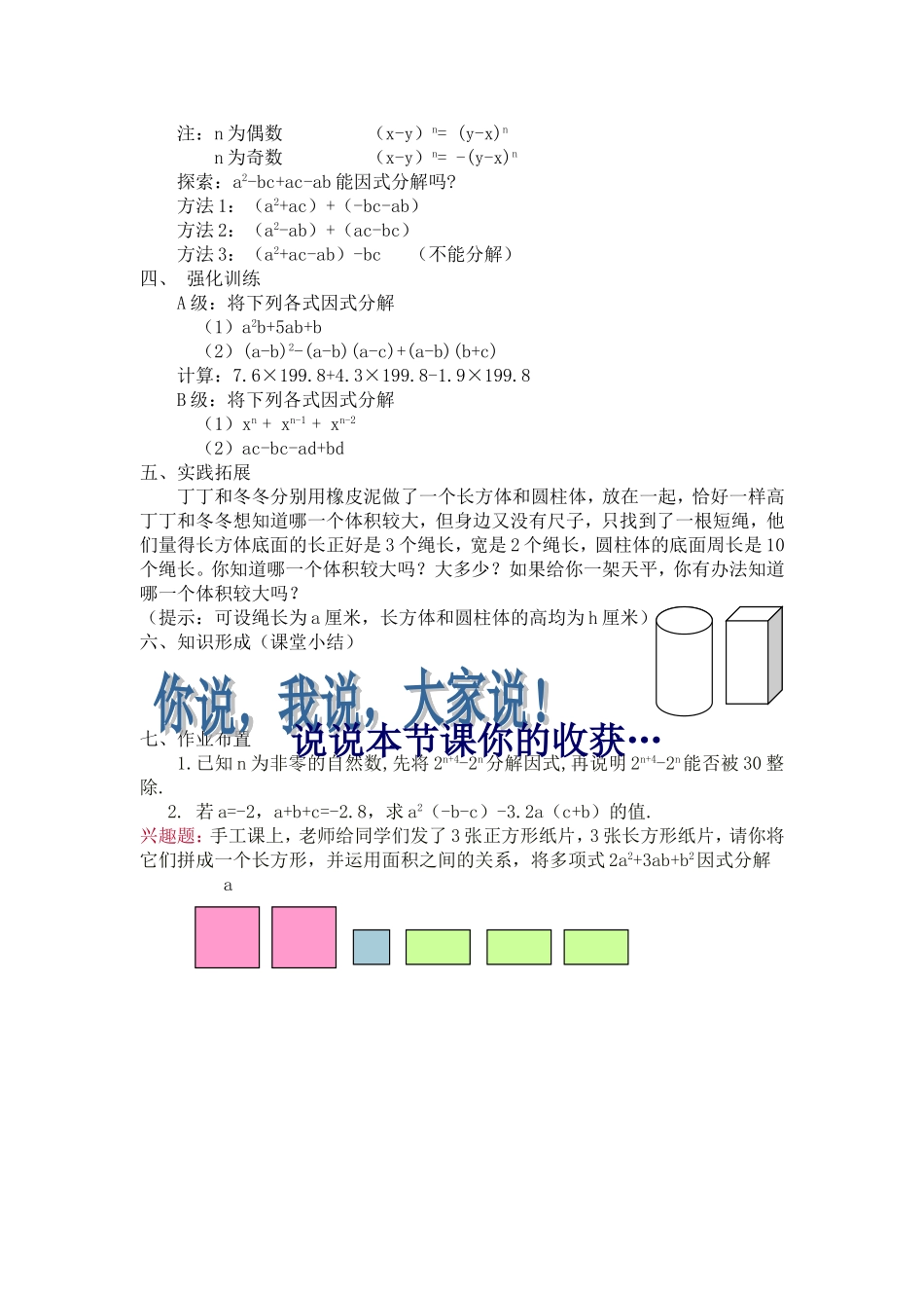 因式分解教案_第3页