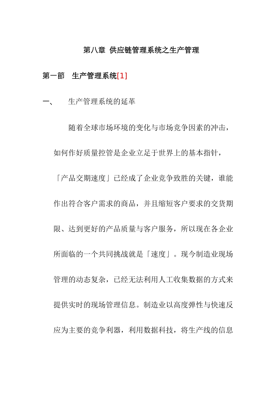 生产管理系统作业分析过程_第1页