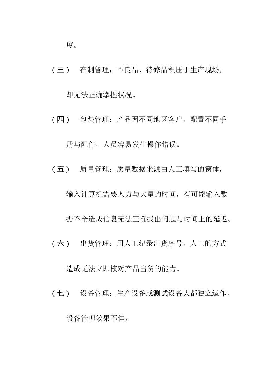 生产管理系统作业分析过程_第3页