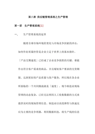 生产管理系统作业分析过程