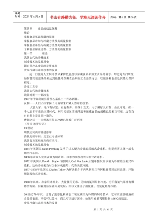 第六章冷冻工艺学冻结
