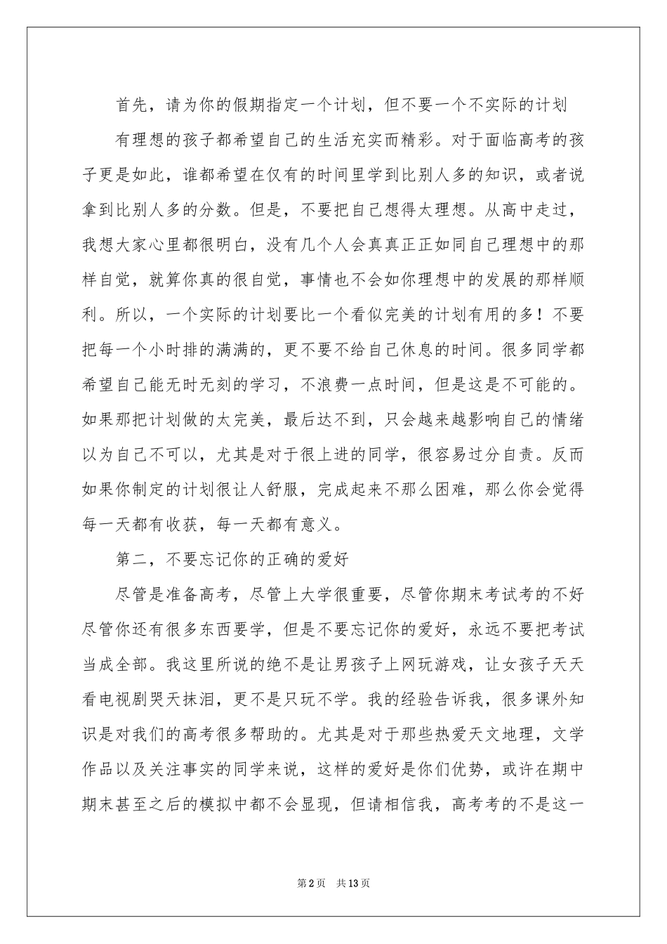 高中生寒假作文集合7篇_第2页