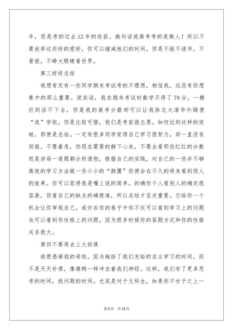 高中生寒假作文集合7篇_第3页