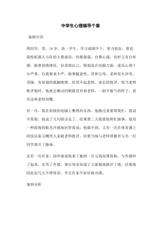中学生心理辅导个案
