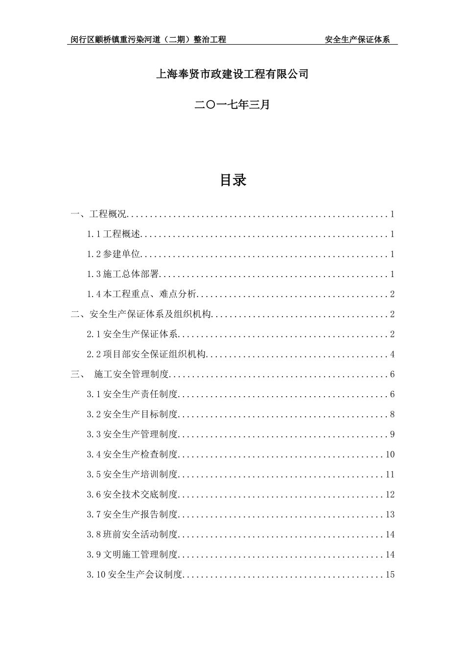 安全保证体系(二期)_第2页