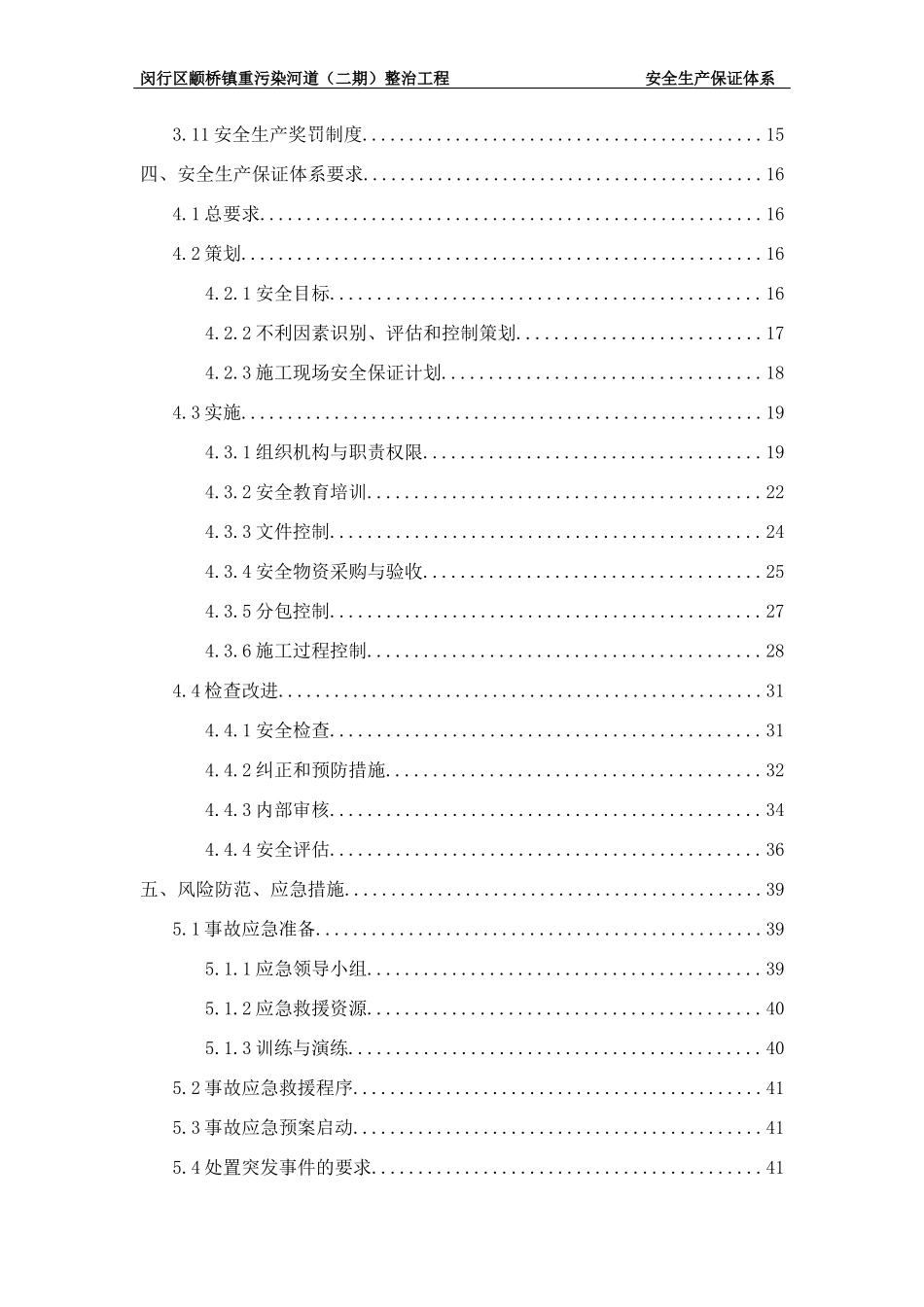 安全保证体系(二期)_第3页