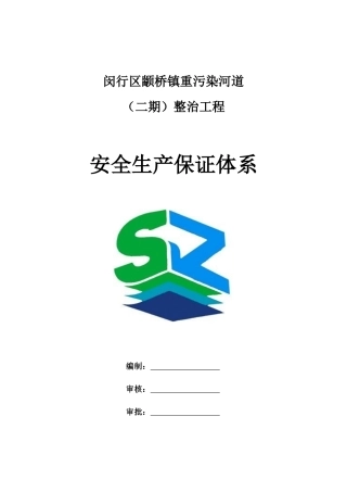 安全保证体系(二期)