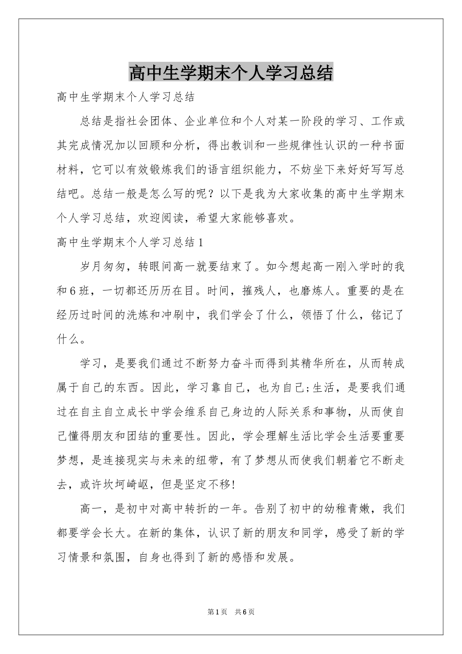 高中生学期末个人学习参考总结_第1页