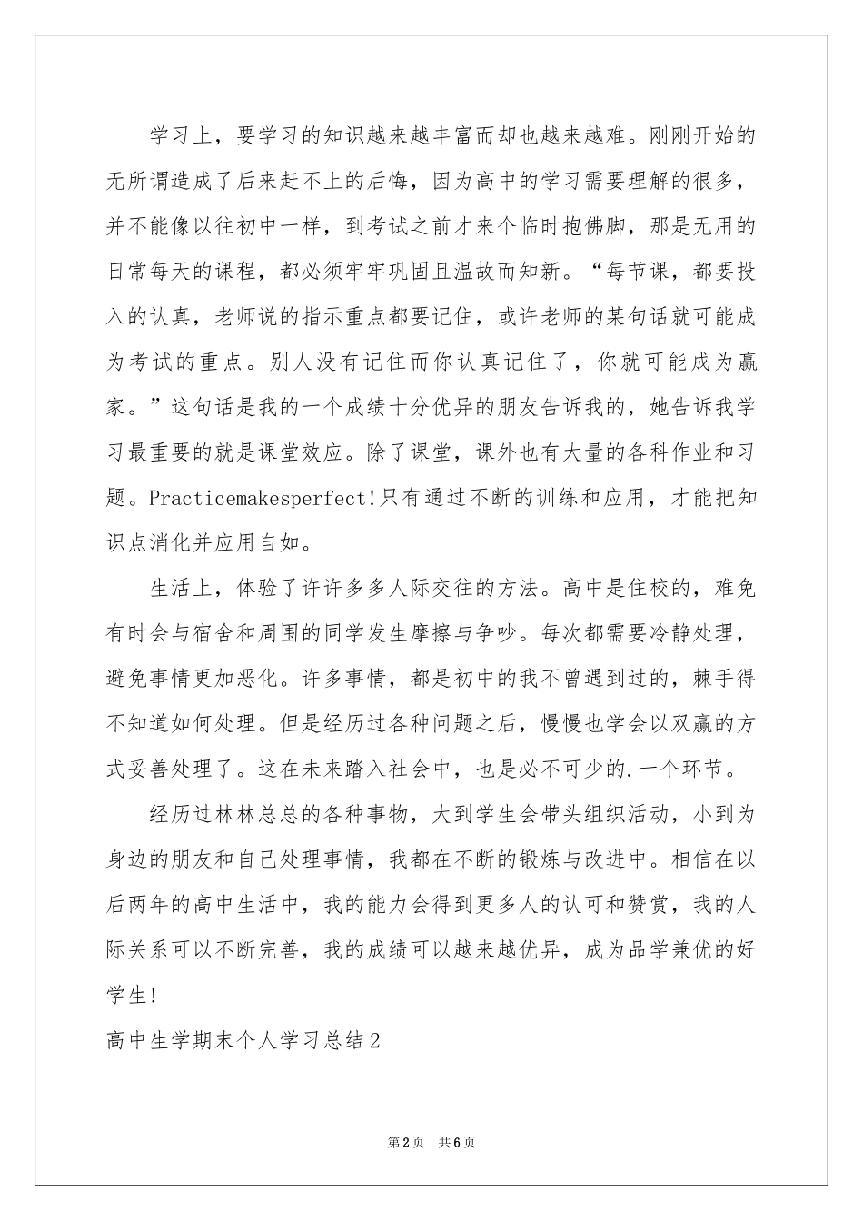 高中生学期末个人学习参考总结_第2页