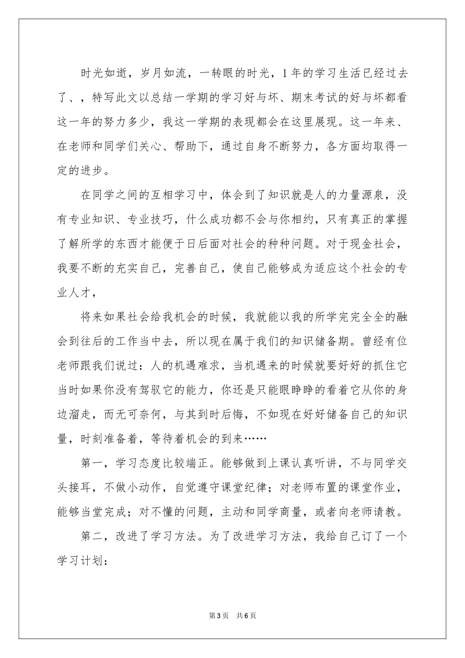 高中生学期末个人学习参考总结_第3页