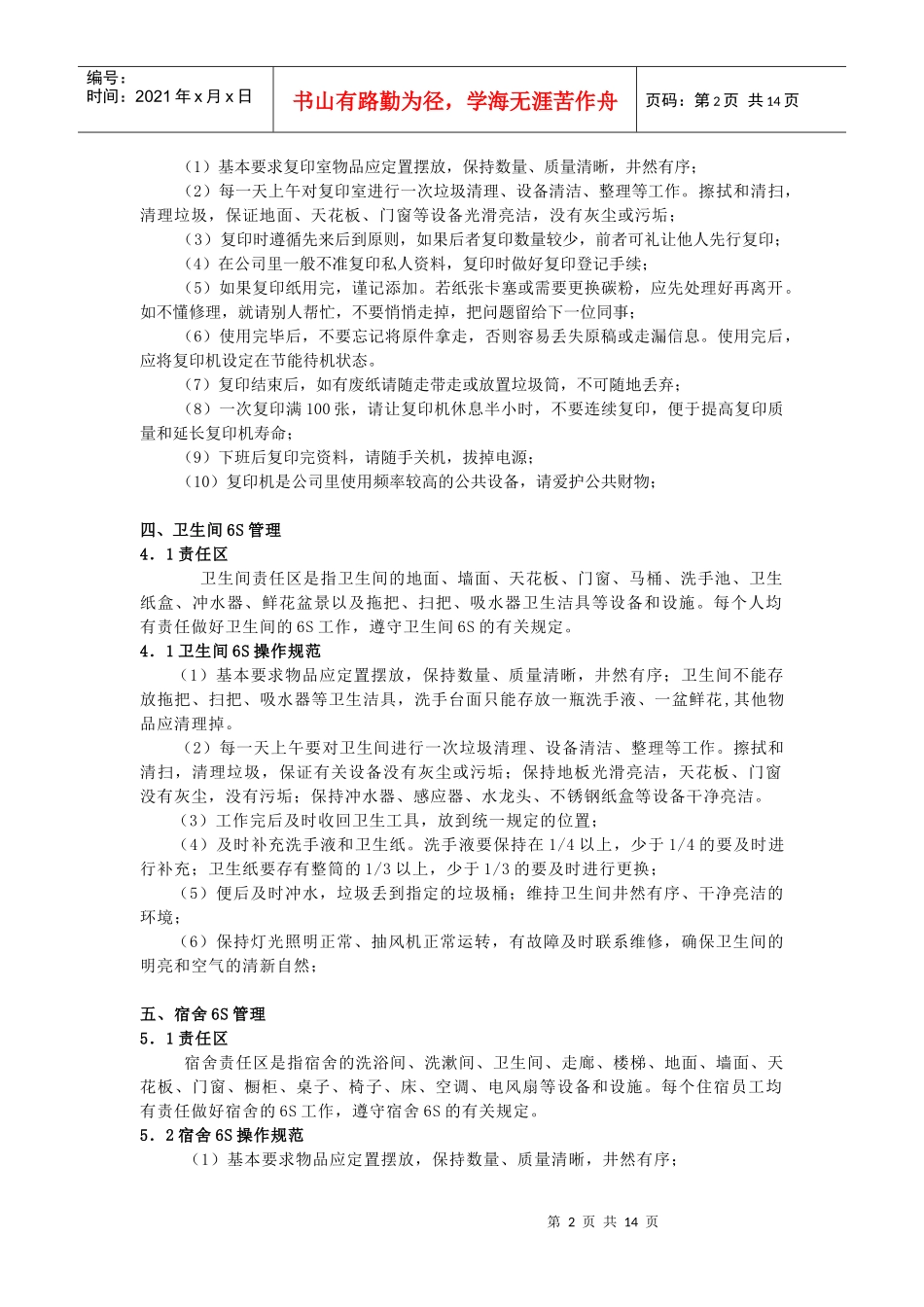 办公楼6S现场管理之要点_第2页