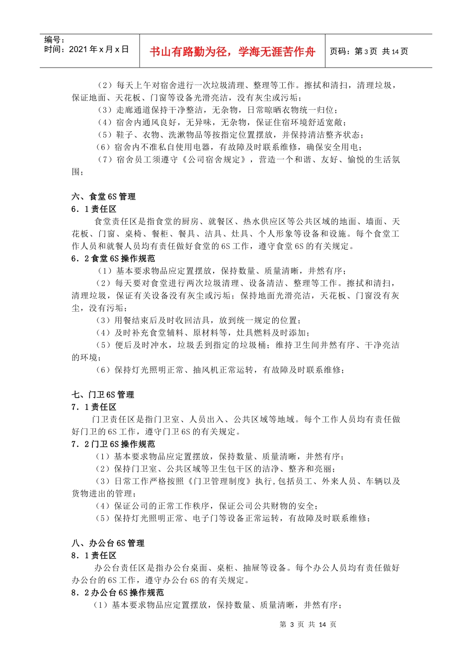 办公楼6S现场管理之要点_第3页