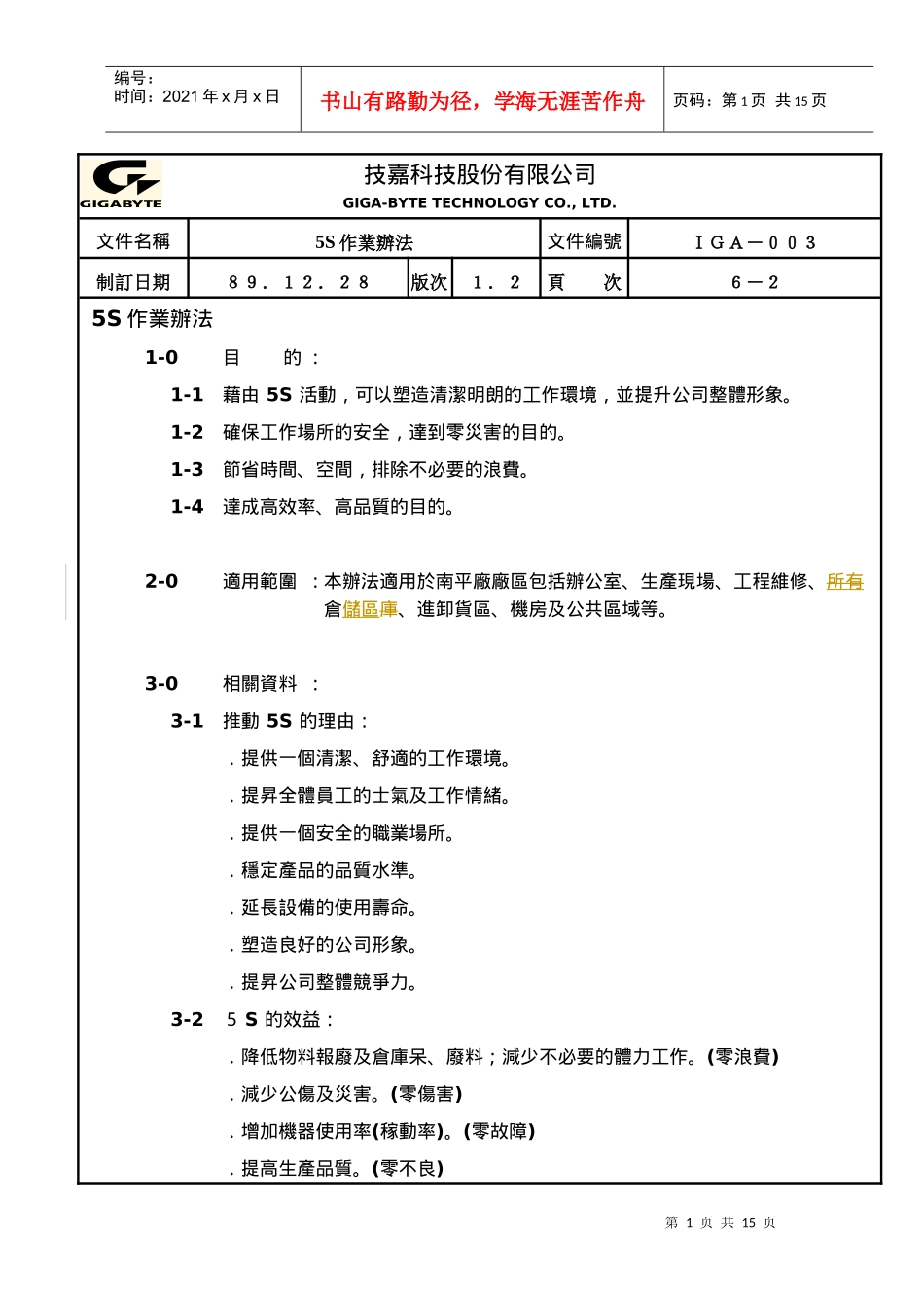 5S作業辦法_第1页