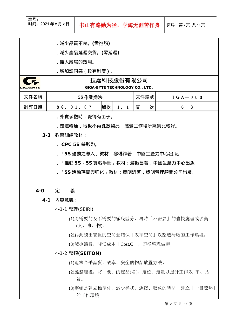 5S作業辦法_第2页