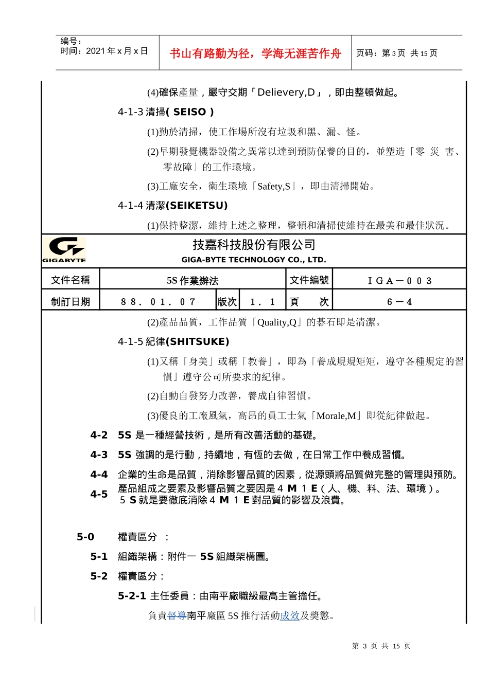 5S作業辦法_第3页