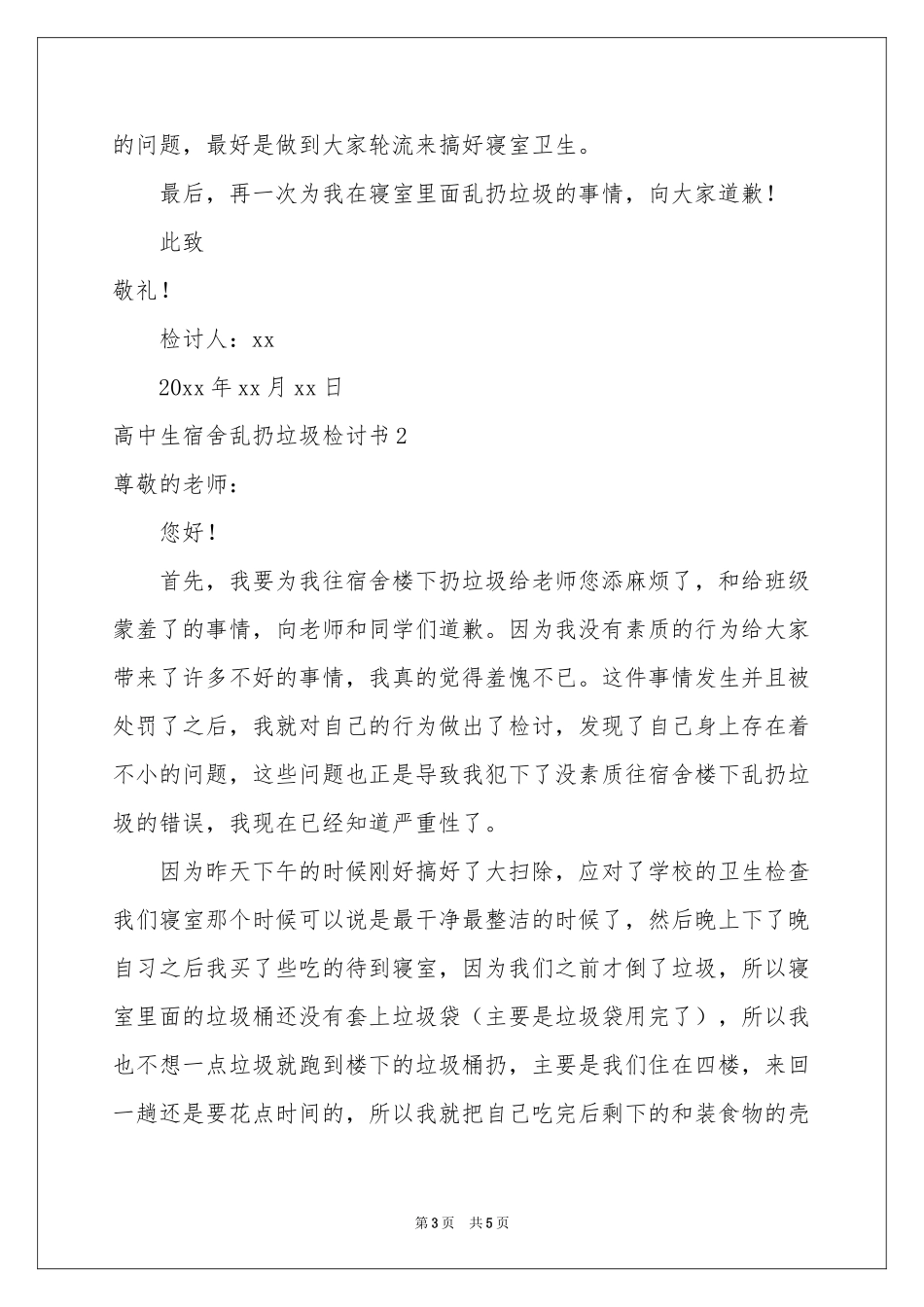 高中生宿舍乱扔垃圾检讨书_第3页