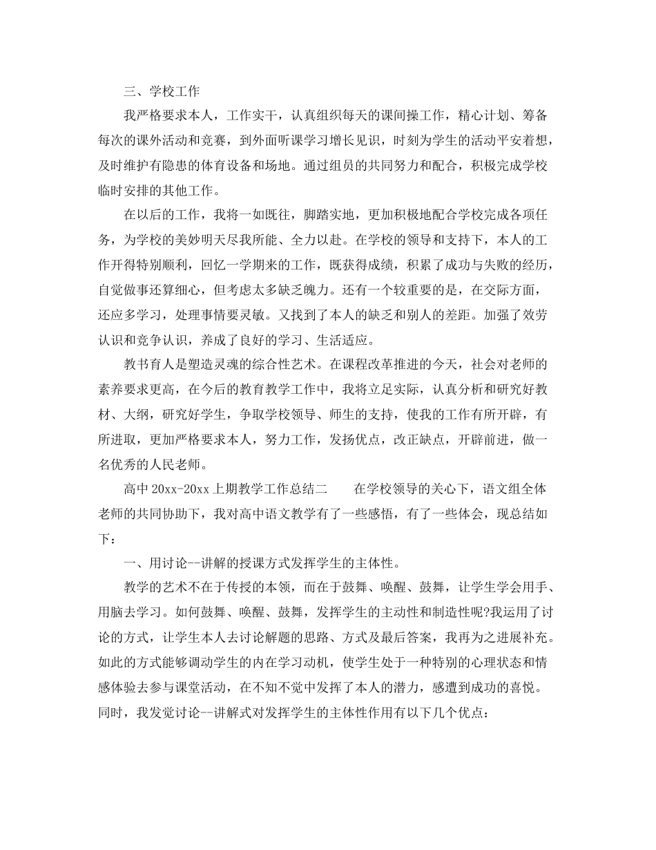 教学工作参考总结-高中上期教学工作参考总结 _第2页
