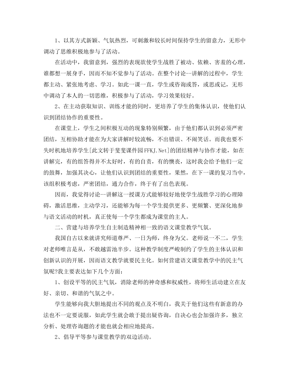 教学工作参考总结-高中上期教学工作参考总结 _第3页
