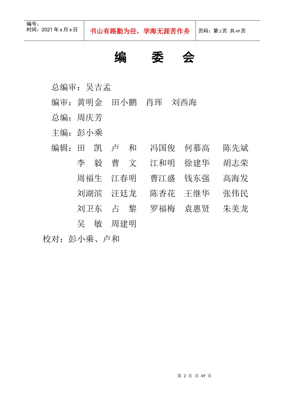 江铜贵溪冶炼厂安全管理通用作业规范汇编_第2页