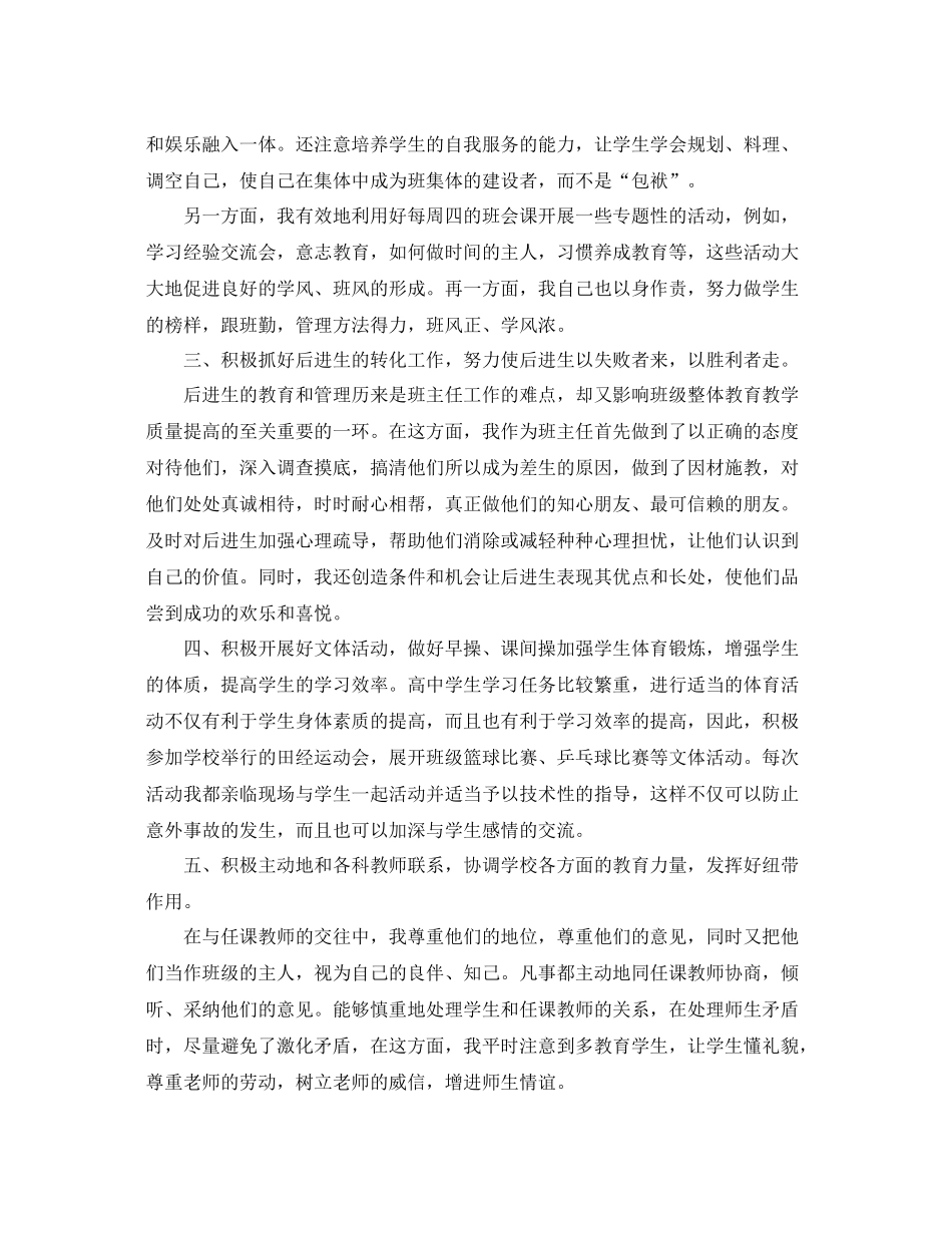 关于班级纪律的总结报告 _第2页