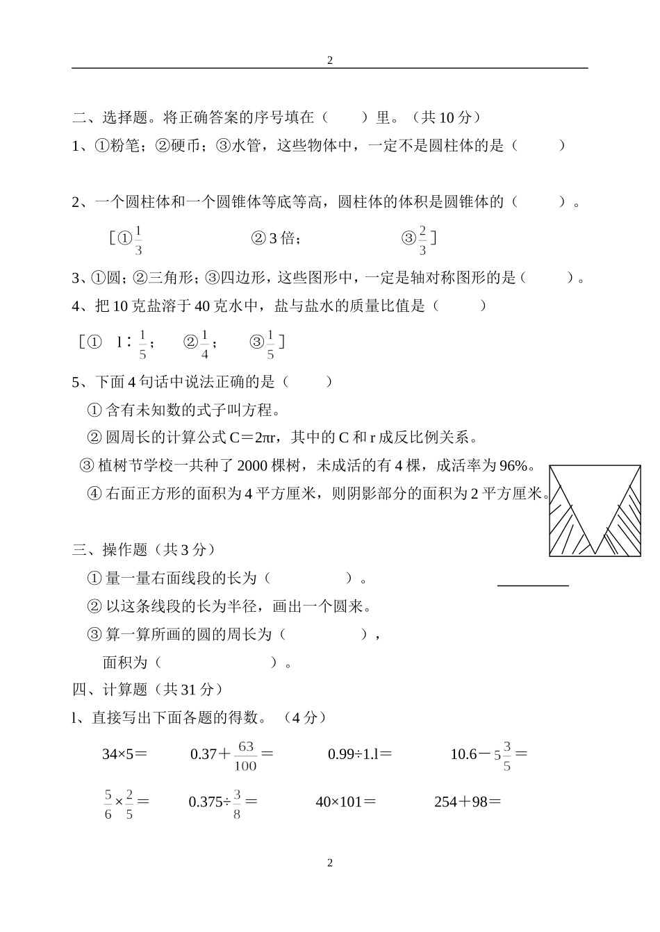 小学六年级数学毕业试卷《人教版》_第2页